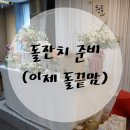 삼성패밀리뷔페 돌잔치전문점 | 돌잔치 준비하기 (진주돌잔치, 돌잔치패키지, 돌촬영, 초대장, 성장동영상, 돌답례품, 이벤트선물, 사진...