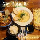 왕조2동 행정복지센터 화장실 | [순천 맛집] 순천 왕조2동 맛집 :: 구스타르 후기