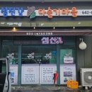 섬진강 다슬기마을