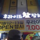 후라이드참잘하는집서재