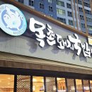 목촌돼지국밥 | 부산 온천장 돼지국밥 24시 밥집 목촌돼지국밥 섞어 맛보기수육 후기(메뉴판)