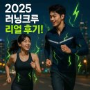 러닝크루, 이건 꼭 알고 가자! (활동 후기와 최신 장단점)