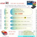 한국에서 사용하는 KT 포켓 와이파이 1일 - 하루 3,300원 으로 가격 조정... 이미지