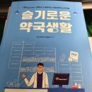 슬기로운약국 이미지