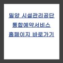 교동 밀양종합운동장 축구장 | 밀양 시설관리공단 통합예약서비스 홈페이지 바로가기