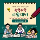 강수학교습소 - 중구 인항로 34 | 강수학교습소