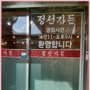 정선가든 이미지