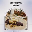 송호고교사거리-구청방향 | 영등포구청 분위기 좋은 브런치 맛집, 베르두레 점심데이트 후기