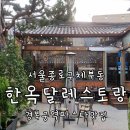 종로 경복궁역 서촌 맛집 한옥에서 즐기는 파스타맛집 한옥달레스토랑
