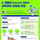 [올마이스] S-개발자(Security 개발자) 교육생 모집 이미지