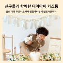 김포제일자동차 | 디어마이 김포 키즈룸 단체모임으로 딱인 키즈카페 방문후기