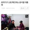 취약가구 난방 확인하는 윤석열 대통령 이미지