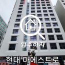 여의도 현대마에스트로 사전점검 입주하자 진행 후기