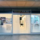 뷰스킨&숲칼프 안양호계점