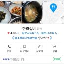 한려갈비 이미지