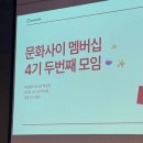비사이 | M5. 비 오는 저녁, 와인 클래스와 함께한 문화사이 멤버십 모임 후기