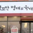 맵꼬만명태육개장