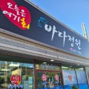 김천앞바다 | 김천 바다정원 김천 부곡동 횟집 김천 가족모임 김천 회식 김천 맛집