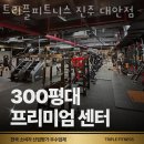 한국국제대학교 기숙사 | 계동헬스장 진주헬스 진주대안 PT 피티 트리플피트니스 진주 대안점 가격 영업시간 소개