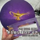 2층 제2소회의실 | 부산 뮤지컬 알라딘 드림씨어터 2층 좌석 혼자 관람한 후기