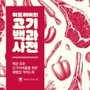 고기백과