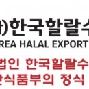 할랄협회 이미지