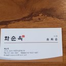 김포 대곶면 평양냉면 파는 곳: 화순옥