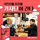 국민차돌 이차돌 기자단이 간다! 방문 후기 &lt;안양일번가점&gt;