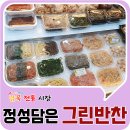 더담은 반찬 이미지