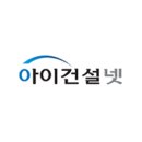 아이건설넷 / 건설엔지니어링 입찰사이트