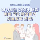 예일수학전문학원 이미지