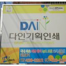 다인인쇄기획