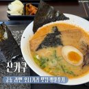 궁동로 | [대전] 궁동 맛집 | 라멘 오니기리 맛집 산카쿠 방문 후기