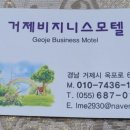 거제비지니스모텔 이미지