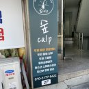 숲칼프 장승배기점