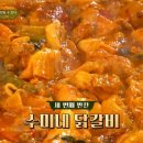 수미닭갈비