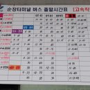 순창군공용터미널 이미지