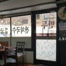 소문난잔치국수 이미지