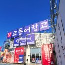 파주 초대형 놀이공간 품은 고등어 맛집, 고등어창고 방문 후기!