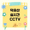 덕유산 이미지