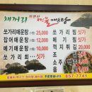 채꺼리매운탕