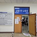 도봉운전면허시험장 | 도봉 운전면허시험장 교통안전교육&amp;필기시험 후기