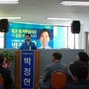 박정현 부여군수 후보 선거사무소 개소식 이미지
