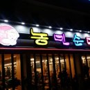 태규니의 소소한 행복 순대국수 먹자~~~^^* 이미지