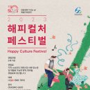 5월 문화가 있는 날 특별기획공연 2023 해피컬처 페스티벌 어린이를 위한 클래식 발레음악극 이상한 나라의 앨리스 | 2023 해피컬처페스티벌 - 넌버벌 퍼포먼스 &#39;점프...월)~30(화) 티켓예매정보 및 공연 프로그램 안내