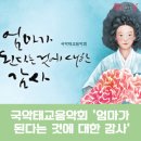 국악태교음악회 엄마가 된다는 것에 대한 감사 | 국악태교음악회 &#39;엄마가 된다는 것에 대한 감사&#39;