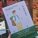 생생정보 이피디 성별 말고 신간 책 길위로출근 궁금?!