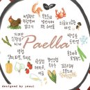 100인의빠에야
