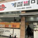 진가 계절별미