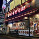 홍콩반점0410 인천연수점 이미지